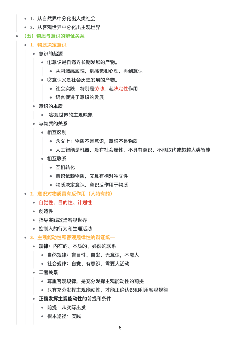 马原思维导图：知识点版_考研_政治_00.政治_25《政治导图》马原+史纲+毛中特+思修+新思想（全）_25《马原》