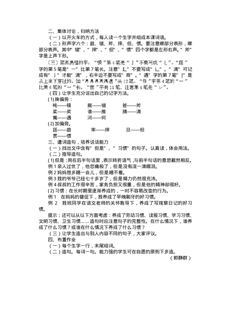 九年义务教育六年制小学语文教案：三年级(1)_教资初高中_教资面试2025教资面试备考资料合集_教资面试资料合集_2025教资面试资料_25上教资面试-小学资料包_19教案：合集