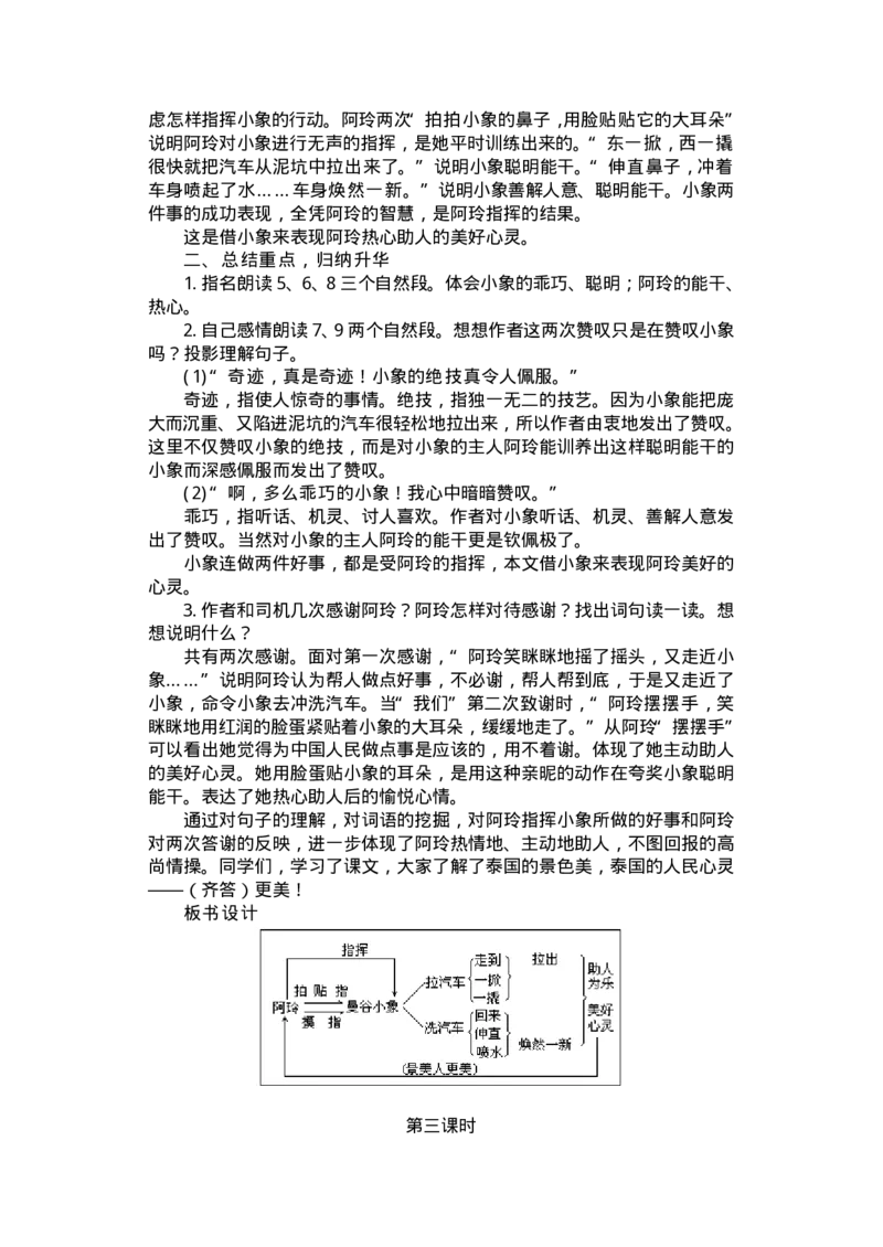 九年义务教育六年制小学语文教案：三年级(1)_教资初高中_教资面试2025教资面试备考资料合集_教资面试资料合集_2025教资面试资料_25上教资面试-小学资料包_19教案：合集