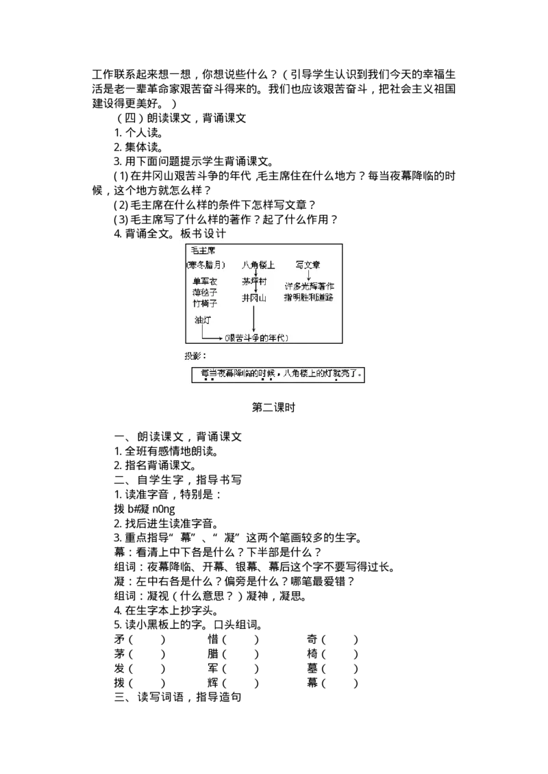 九年义务教育六年制小学语文教案：三年级(1)_教资初高中_教资面试2025教资面试备考资料合集_教资面试资料合集_2025教资面试资料_25上教资面试-小学资料包_19教案：合集