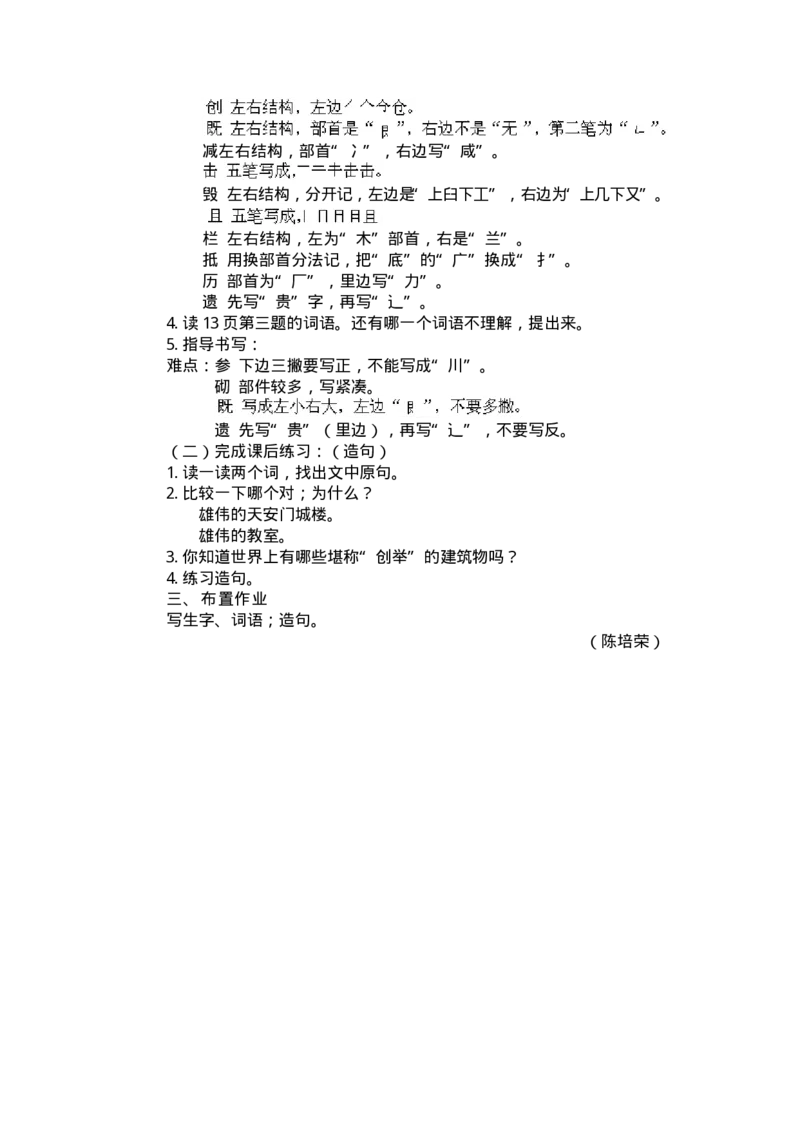 九年义务教育六年制小学语文教案：三年级(1)_教资初高中_教资面试2025教资面试备考资料合集_教资面试资料合集_2025教资面试资料_25上教资面试-小学资料包_19教案：合集