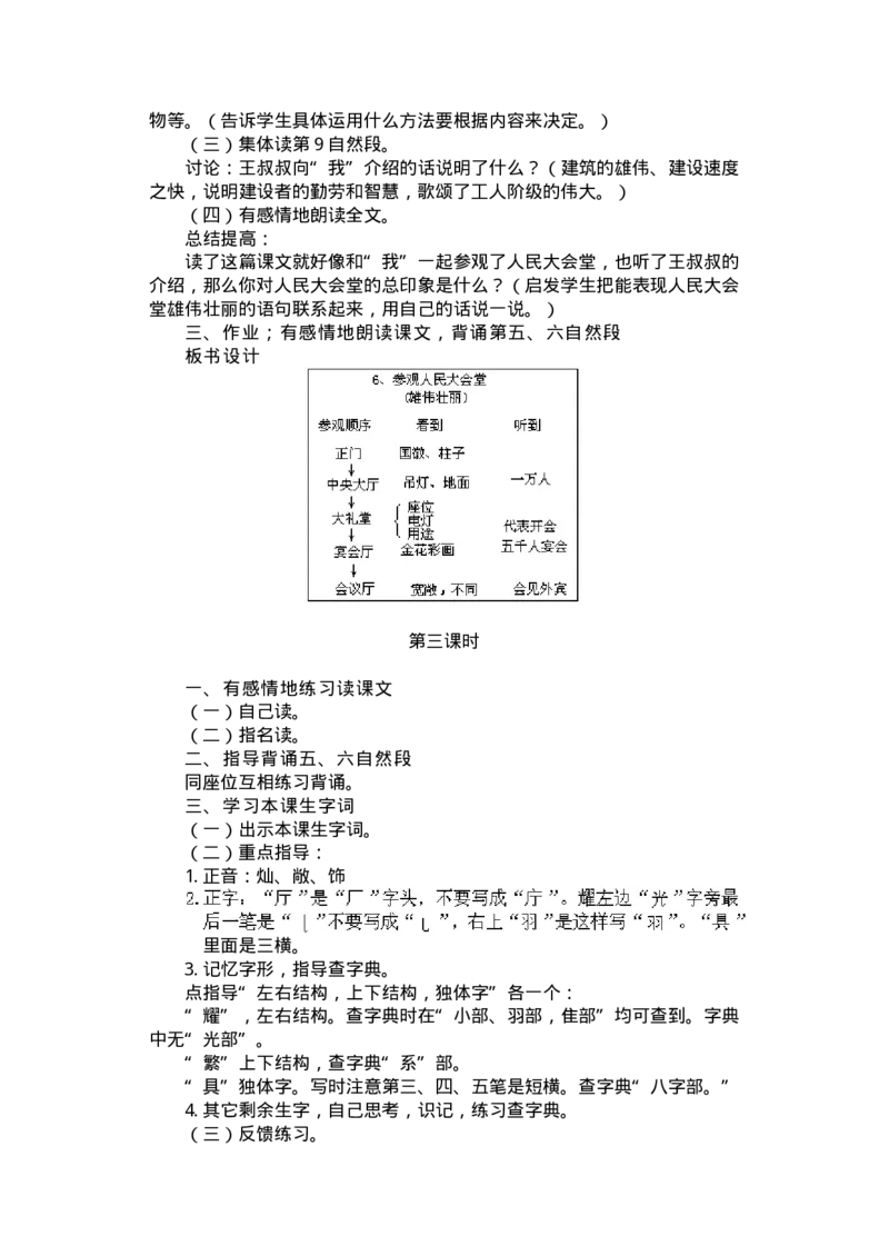 九年义务教育六年制小学语文教案：三年级(1)_教资初高中_教资面试2025教资面试备考资料合集_教资面试资料合集_2025教资面试资料_25上教资面试-小学资料包_19教案：合集