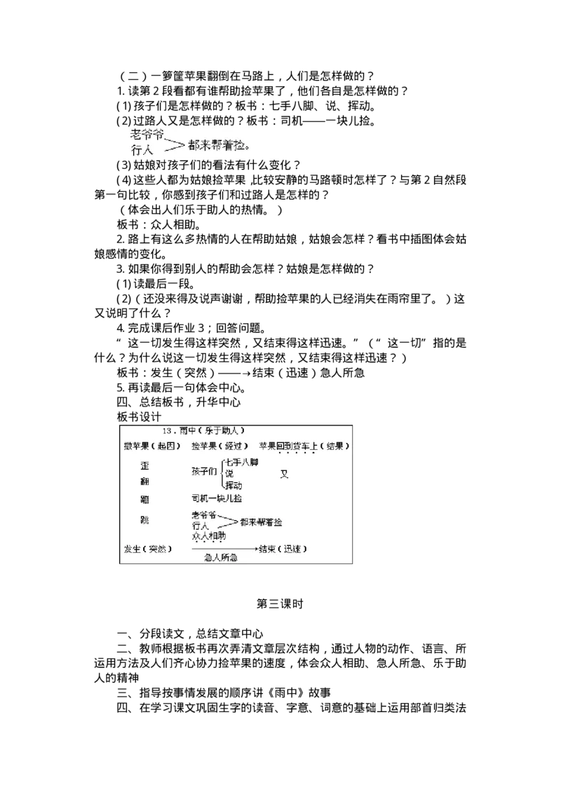 九年义务教育六年制小学语文教案：三年级(1)_教资初高中_教资面试2025教资面试备考资料合集_教资面试资料合集_2025教资面试资料_25上教资面试-小学资料包_19教案：合集
