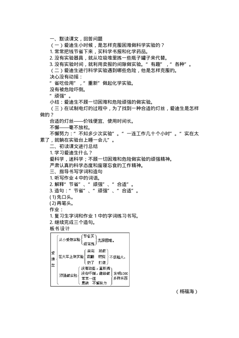 九年义务教育六年制小学语文教案：三年级(1)_教资初高中_教资面试2025教资面试备考资料合集_教资面试资料合集_2025教资面试资料_25上教资面试-小学资料包_19教案：合集