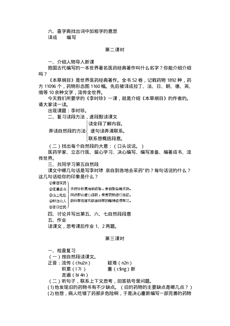 九年义务教育六年制小学语文教案：三年级(1)_教资初高中_教资面试2025教资面试备考资料合集_教资面试资料合集_2025教资面试资料_25上教资面试-小学资料包_19教案：合集