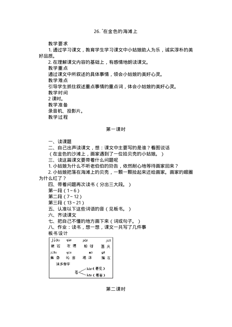 九年义务教育六年制小学语文教案：三年级(1)_教资初高中_教资面试2025教资面试备考资料合集_教资面试资料合集_2025教资面试资料_25上教资面试-小学资料包_19教案：合集