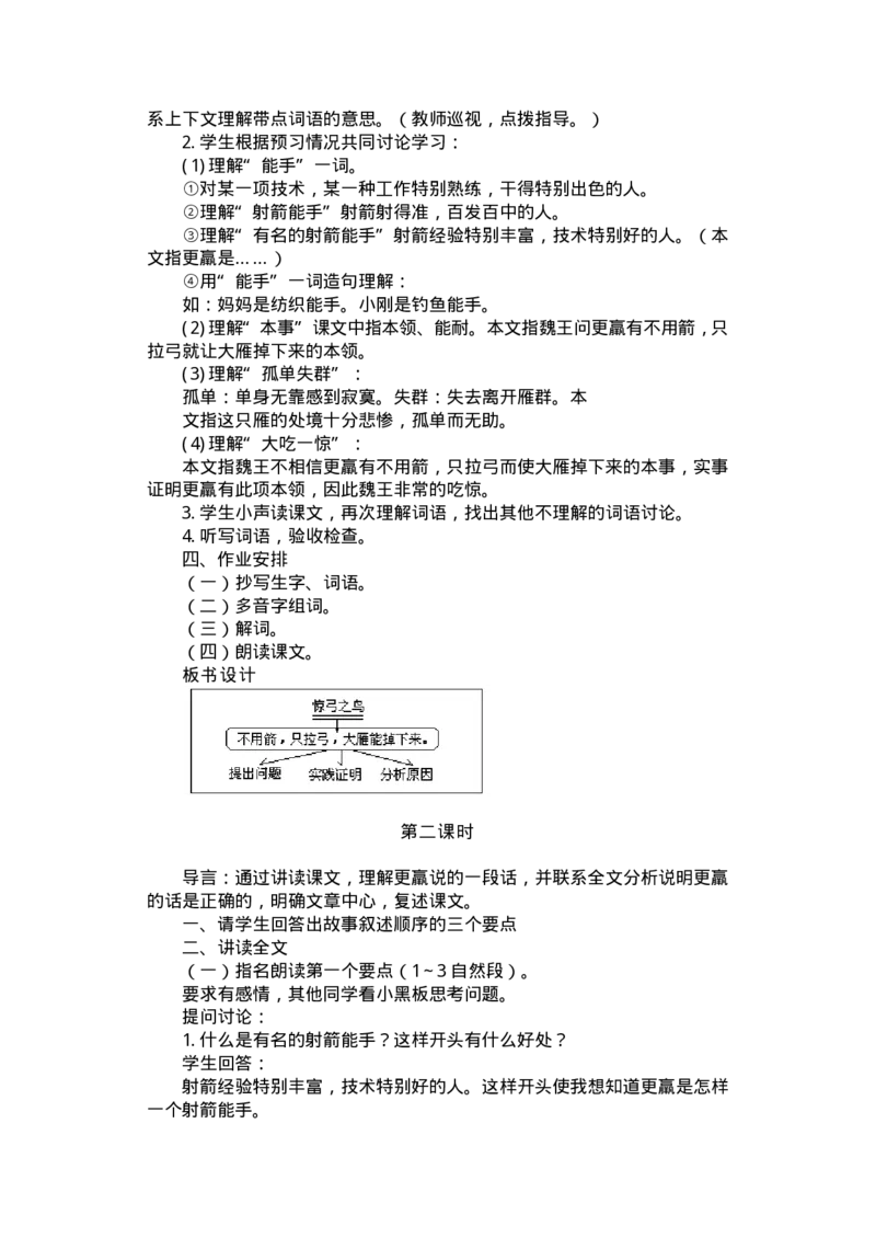 九年义务教育六年制小学语文教案：三年级(1)_教资初高中_教资面试2025教资面试备考资料合集_教资面试资料合集_2025教资面试资料_25上教资面试-小学资料包_19教案：合集