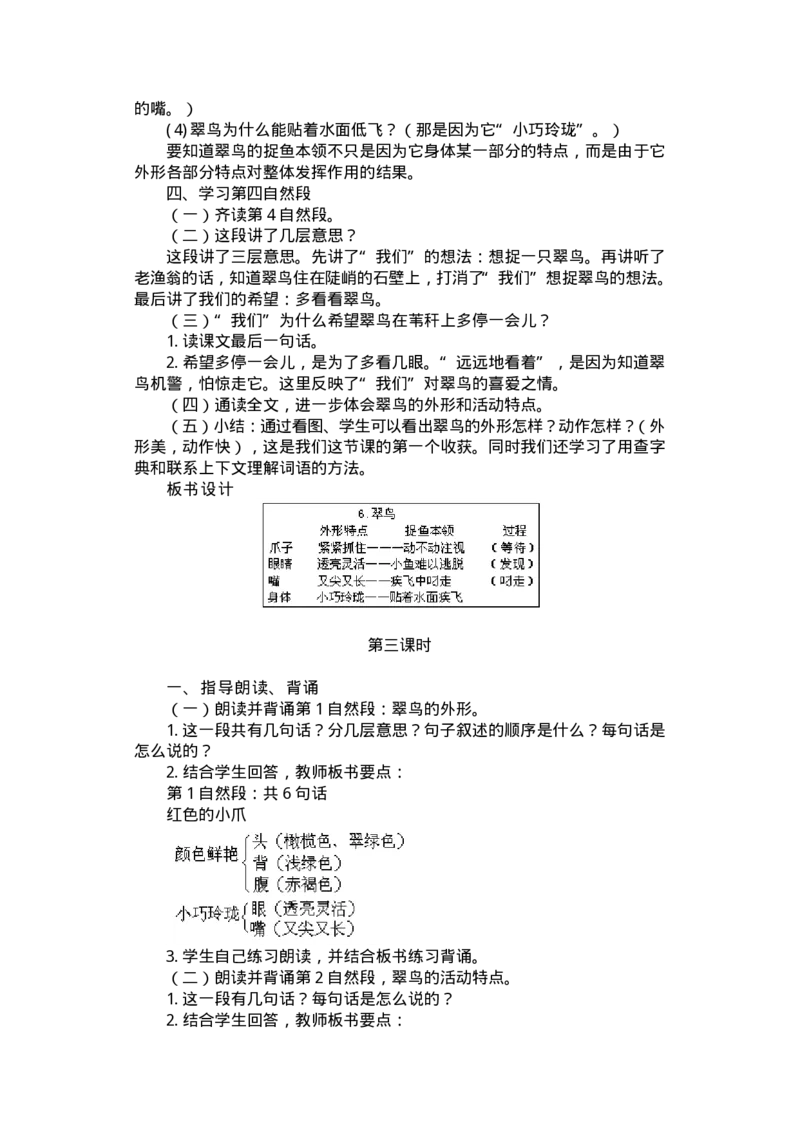九年义务教育六年制小学语文教案：三年级(1)_教资初高中_教资面试2025教资面试备考资料合集_教资面试资料合集_2025教资面试资料_25上教资面试-小学资料包_19教案：合集