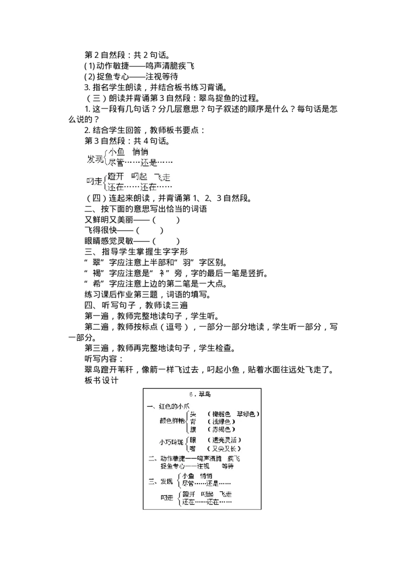 九年义务教育六年制小学语文教案：三年级(1)_教资初高中_教资面试2025教资面试备考资料合集_教资面试资料合集_2025教资面试资料_25上教资面试-小学资料包_19教案：合集