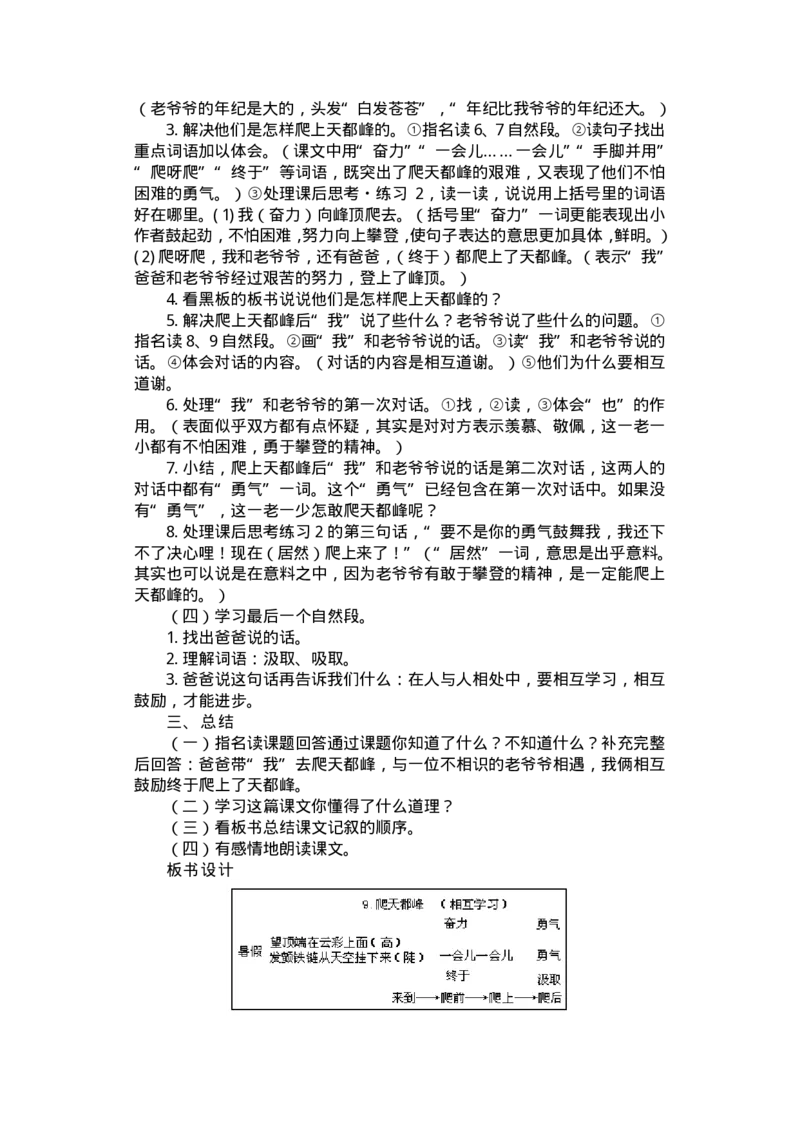 九年义务教育六年制小学语文教案：三年级(1)_教资初高中_教资面试2025教资面试备考资料合集_教资面试资料合集_2025教资面试资料_25上教资面试-小学资料包_19教案：合集