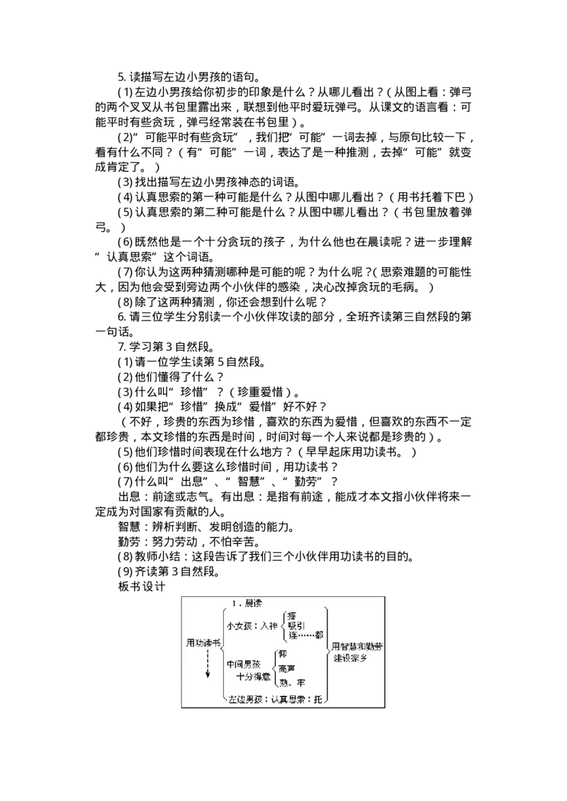 九年义务教育六年制小学语文教案：三年级(1)_教资初高中_教资面试2025教资面试备考资料合集_教资面试资料合集_2025教资面试资料_25上教资面试-小学资料包_19教案：合集