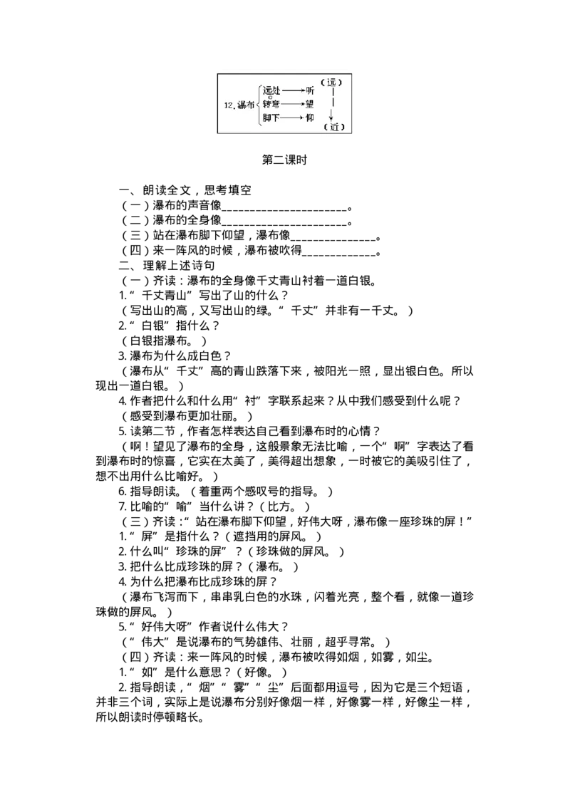 九年义务教育六年制小学语文教案：三年级(1)_教资初高中_教资面试2025教资面试备考资料合集_教资面试资料合集_2025教资面试资料_25上教资面试-小学资料包_19教案：合集