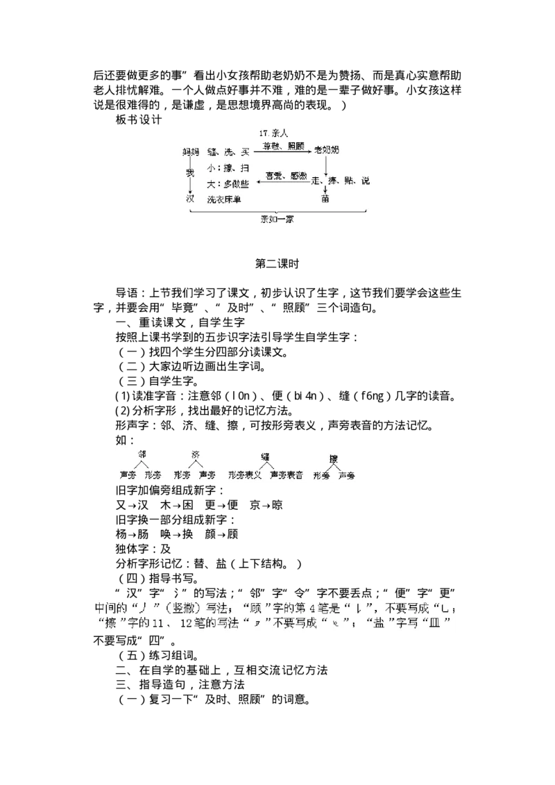 九年义务教育六年制小学语文教案：三年级(1)_教资初高中_教资面试2025教资面试备考资料合集_教资面试资料合集_2025教资面试资料_25上教资面试-小学资料包_19教案：合集