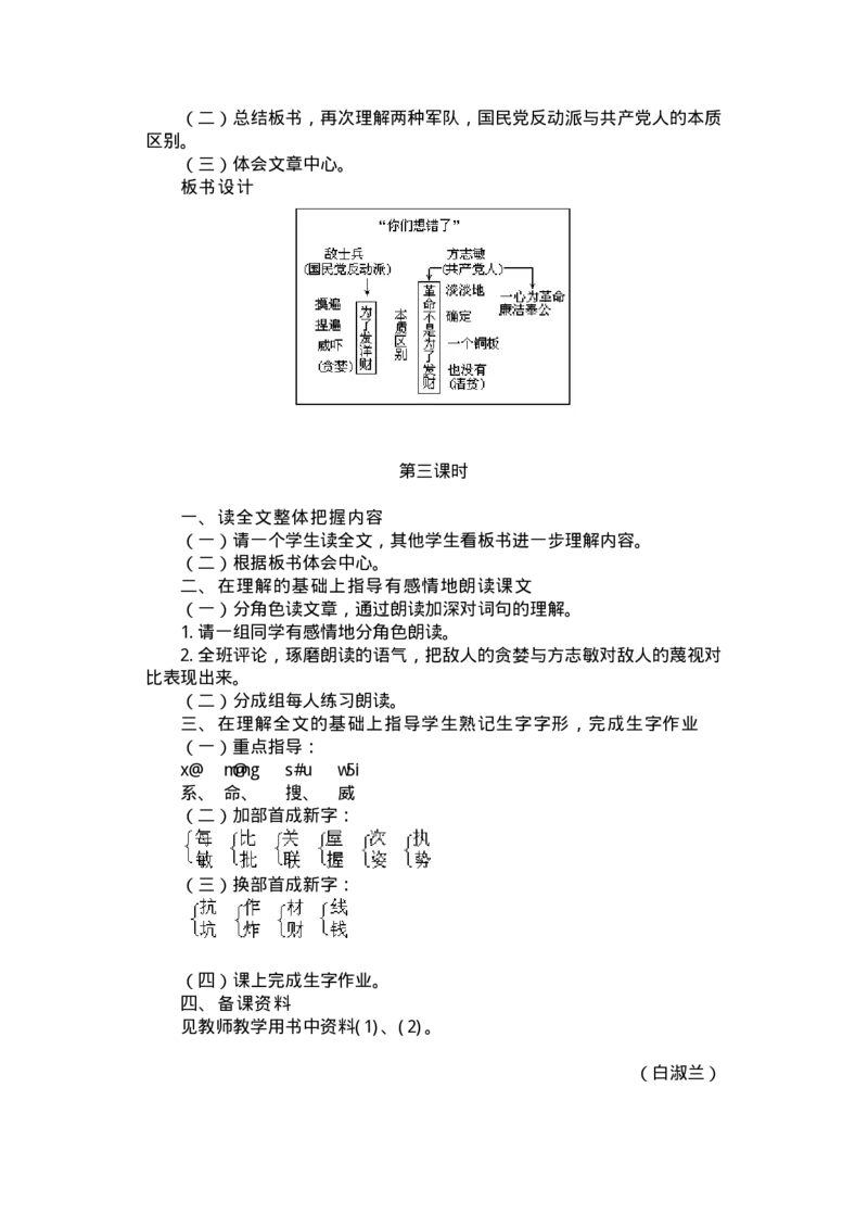 九年义务教育六年制小学语文教案：三年级(1)_教资初高中_教资面试2025教资面试备考资料合集_教资面试资料合集_2025教资面试资料_25上教资面试-小学资料包_19教案：合集