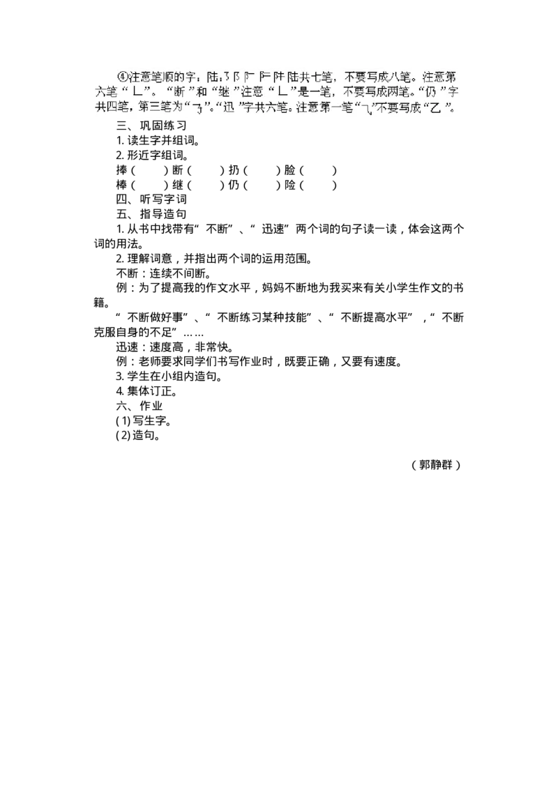 九年义务教育六年制小学语文教案：三年级(1)_教资初高中_教资面试2025教资面试备考资料合集_教资面试资料合集_2025教资面试资料_25上教资面试-小学资料包_19教案：合集