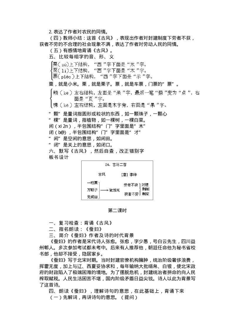 九年义务教育六年制小学语文教案：三年级(1)_教资初高中_教资面试2025教资面试备考资料合集_教资面试资料合集_2025教资面试资料_25上教资面试-小学资料包_19教案：合集