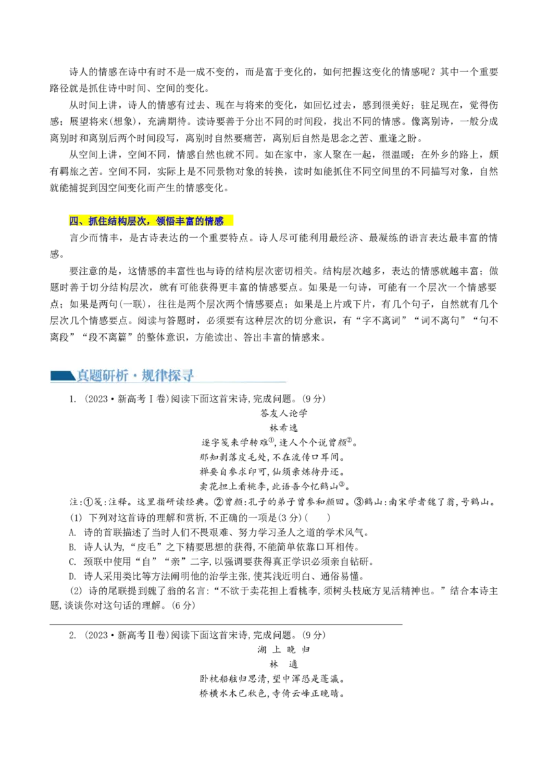 专题23+古代诗歌的情感态度和语言艺术（讲义）-2024年高考语文二轮复习讲练测（新教材新高考）(1)_1.2025语文总复习_2024年新高考资料_2.2024二轮复习