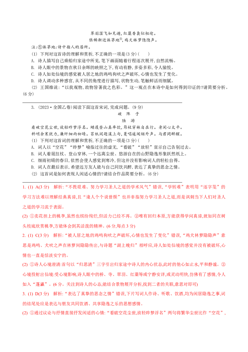 专题23+古代诗歌的情感态度和语言艺术（讲义）-2024年高考语文二轮复习讲练测（新教材新高考）(1)_1.2025语文总复习_2024年新高考资料_2.2024二轮复习