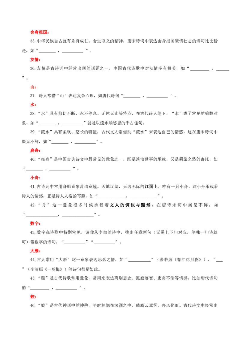 专题24名句名篇默写新题型（练习）-2024年高考语文二轮复习讲练测（新教材新高考）(原卷版)(1)_1.2025语文总复习_2024年新高考资料_2.2024二轮复习