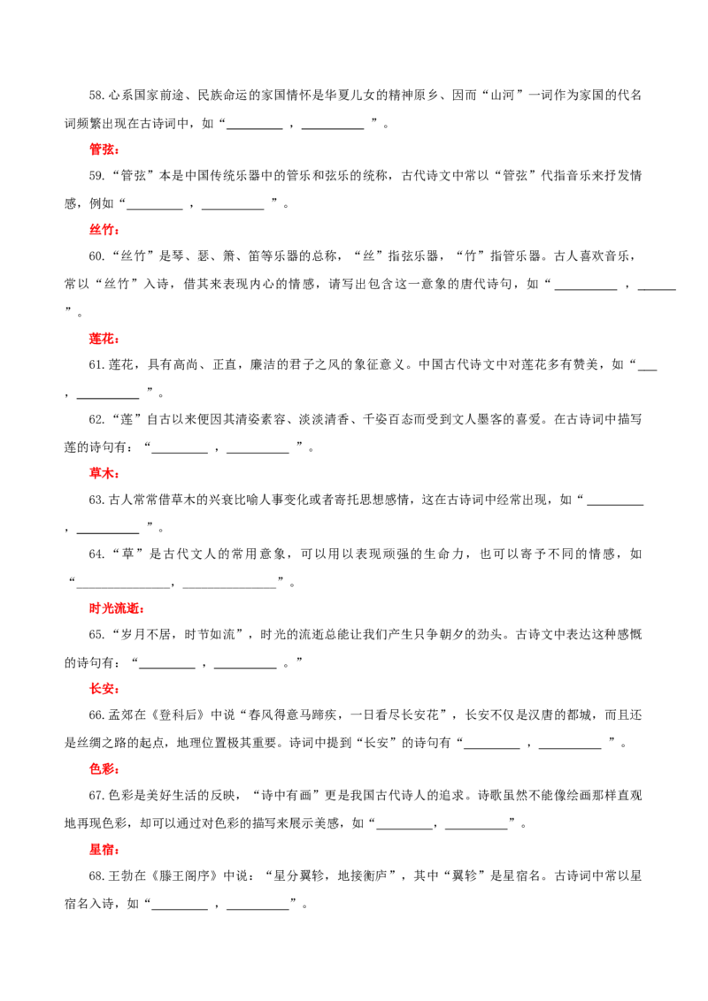 专题24名句名篇默写新题型（练习）-2024年高考语文二轮复习讲练测（新教材新高考）(原卷版)(1)_1.2025语文总复习_2024年新高考资料_2.2024二轮复习