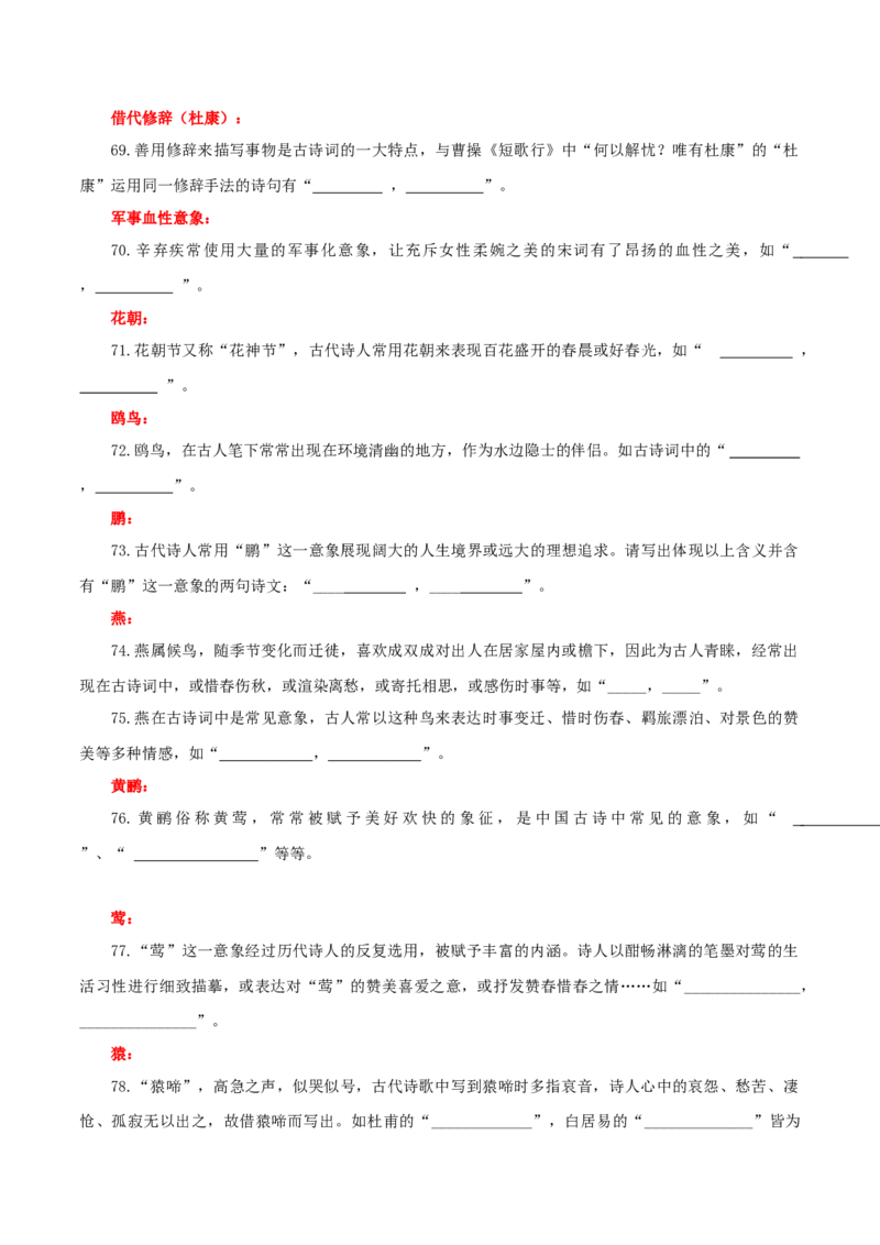专题24名句名篇默写新题型（练习）-2024年高考语文二轮复习讲练测（新教材新高考）(原卷版)(1)_1.2025语文总复习_2024年新高考资料_2.2024二轮复习