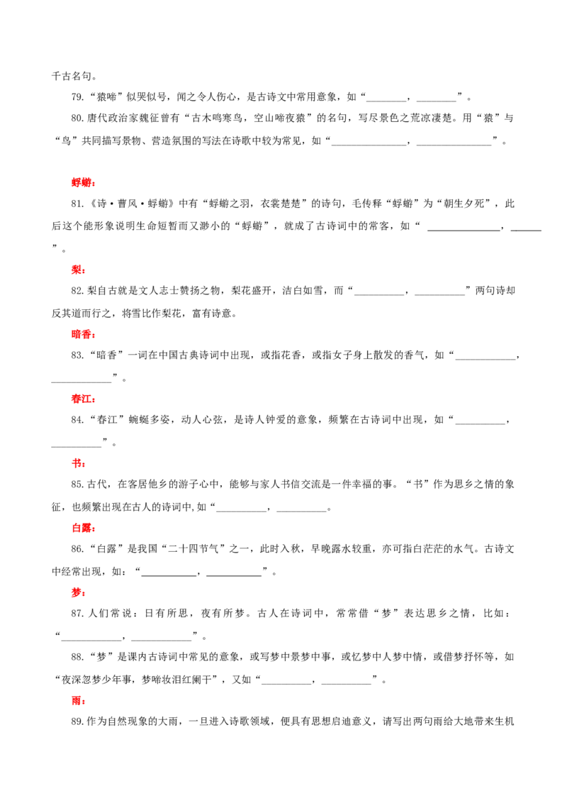 专题24名句名篇默写新题型（练习）-2024年高考语文二轮复习讲练测（新教材新高考）(原卷版)(1)_1.2025语文总复习_2024年新高考资料_2.2024二轮复习