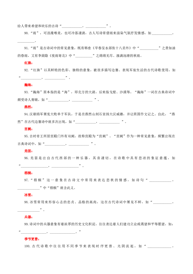 专题24名句名篇默写新题型（练习）-2024年高考语文二轮复习讲练测（新教材新高考）(原卷版)(1)_1.2025语文总复习_2024年新高考资料_2.2024二轮复习