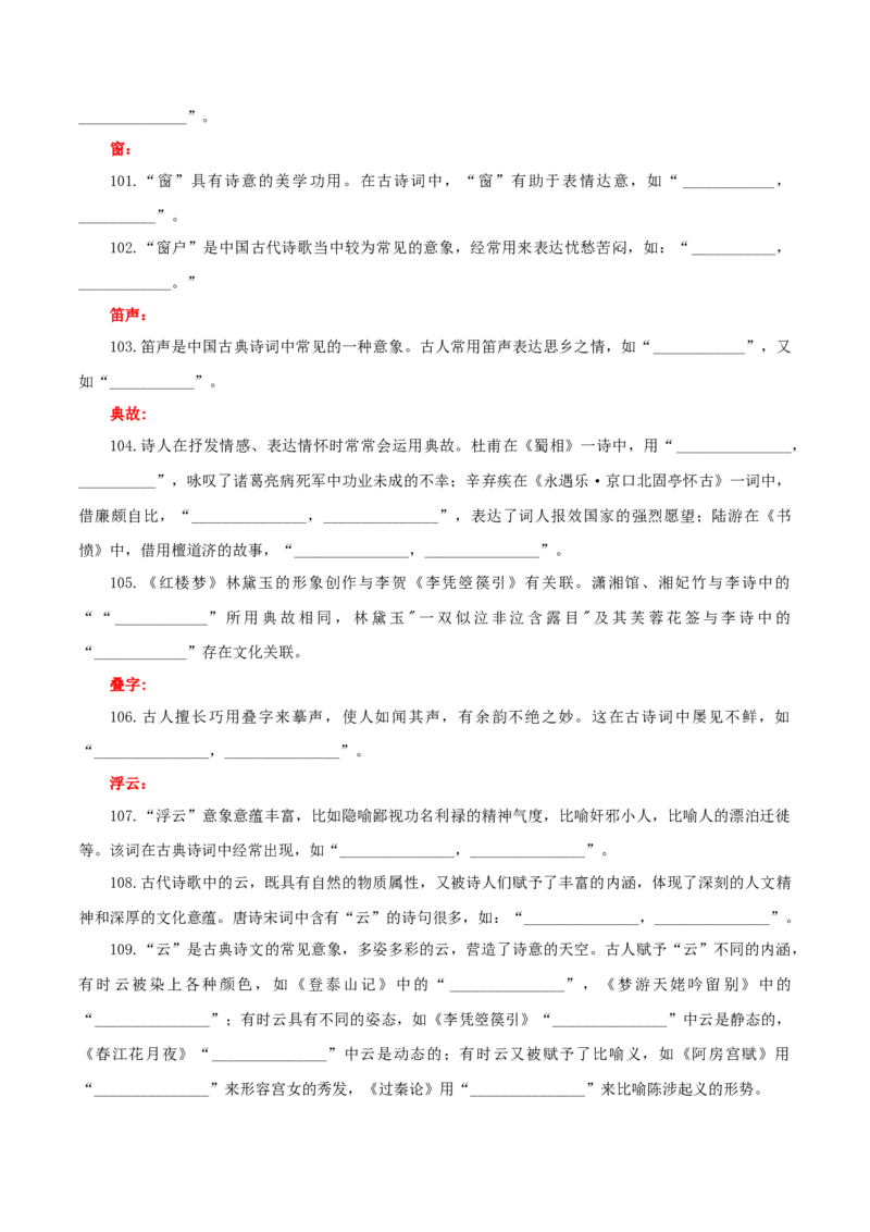 专题24名句名篇默写新题型（练习）-2024年高考语文二轮复习讲练测（新教材新高考）(原卷版)(1)_1.2025语文总复习_2024年新高考资料_2.2024二轮复习