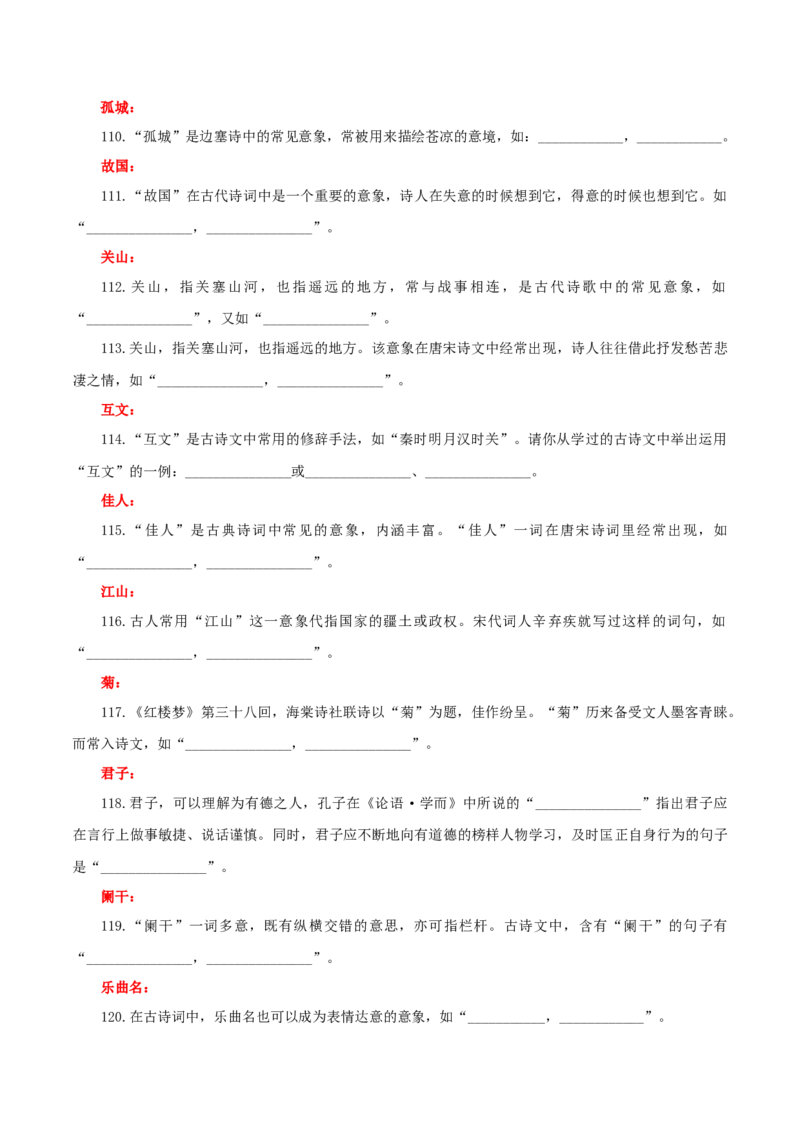 专题24名句名篇默写新题型（练习）-2024年高考语文二轮复习讲练测（新教材新高考）(原卷版)(1)_1.2025语文总复习_2024年新高考资料_2.2024二轮复习