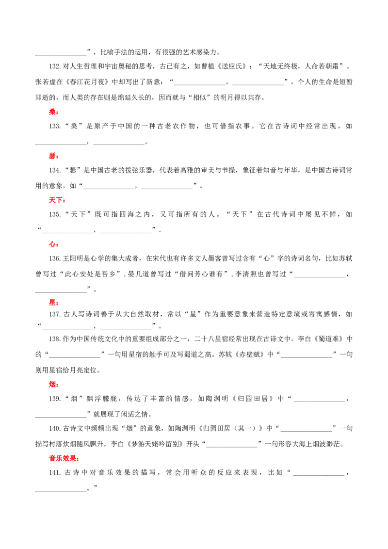 专题24名句名篇默写新题型（练习）-2024年高考语文二轮复习讲练测（新教材新高考）(原卷版)(1)_1.2025语文总复习_2024年新高考资料_2.2024二轮复习