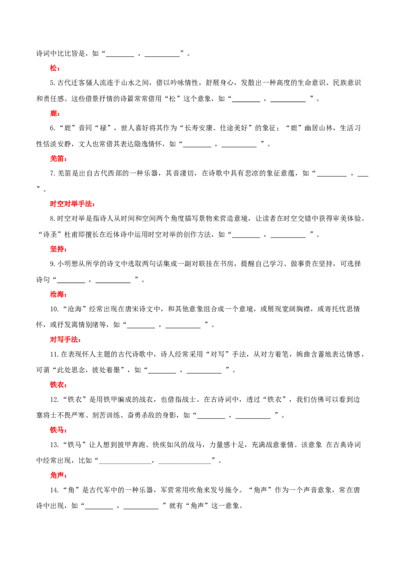 专题24名句名篇默写新题型（练习）-2024年高考语文二轮复习讲练测（新教材新高考）(原卷版)(1)_1.2025语文总复习_2024年新高考资料_2.2024二轮复习