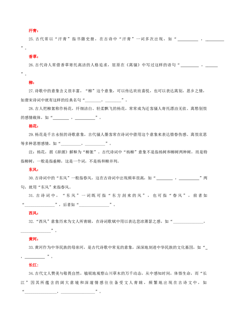 专题24名句名篇默写新题型（练习）-2024年高考语文二轮复习讲练测（新教材新高考）(原卷版)(1)_1.2025语文总复习_2024年新高考资料_2.2024二轮复习