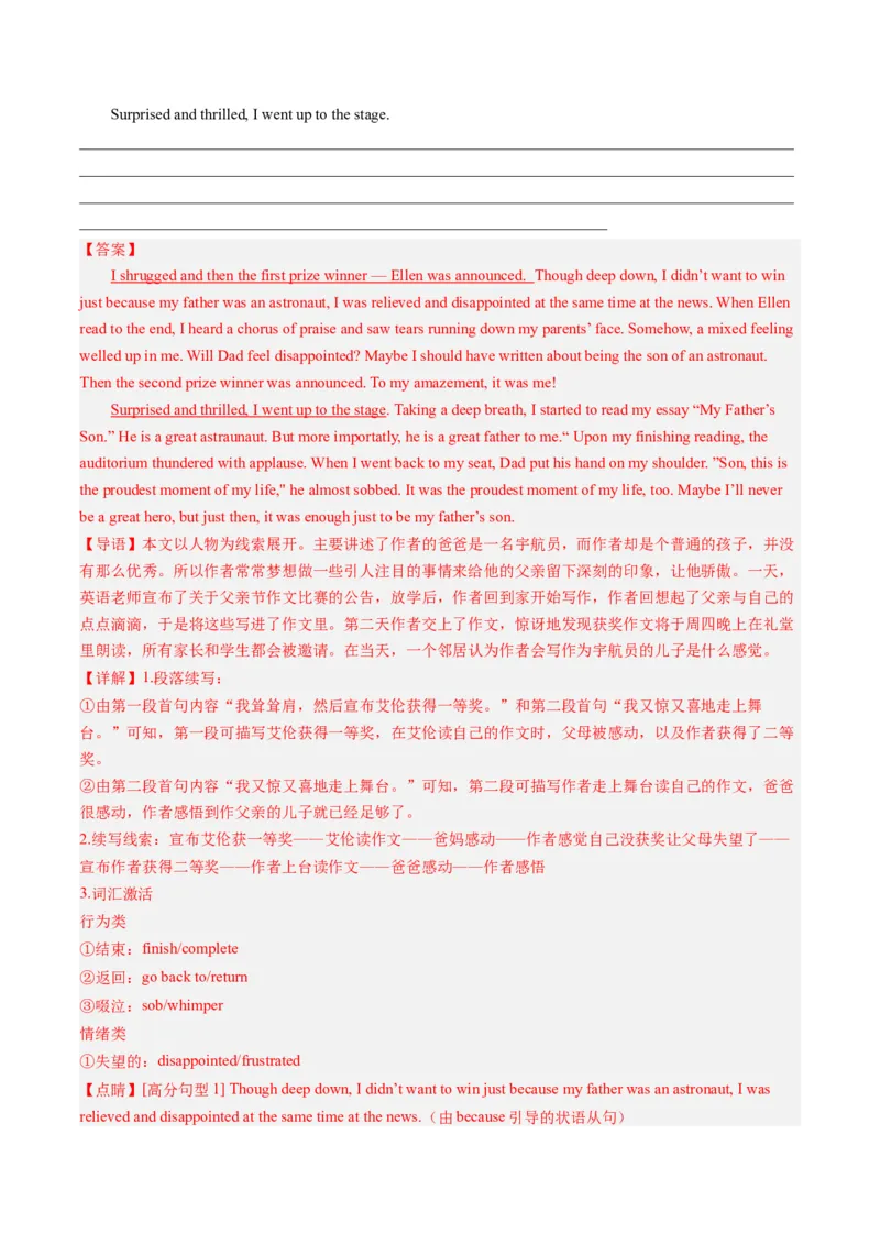 第06讲读后续写之&ldquo;亲情+友情类&rdquo;主题（练）-2024年高考英语一轮复习讲练测（新教材新高考）（解析版）_3.2025英语总复习_2024年新高考资料_1.2024一轮复习_第七部分读后续写专项