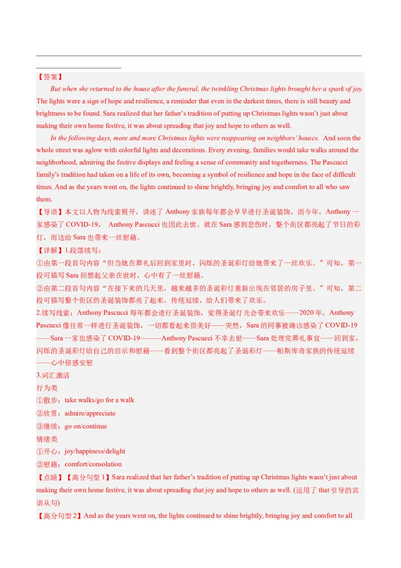 第06讲读后续写之&ldquo;亲情+友情类&rdquo;主题（练）-2024年高考英语一轮复习讲练测（新教材新高考）（解析版）_3.2025英语总复习_2024年新高考资料_1.2024一轮复习_第七部分读后续写专项