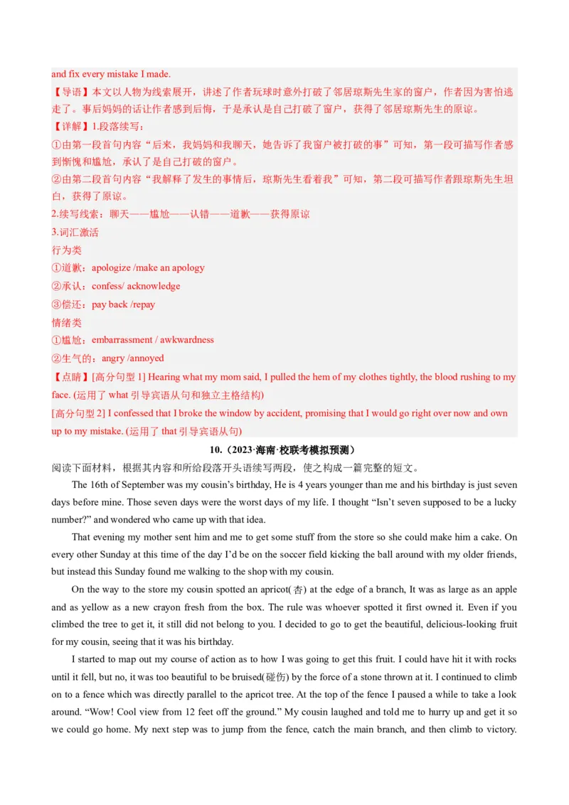 第06讲读后续写之&ldquo;亲情+友情类&rdquo;主题（练）-2024年高考英语一轮复习讲练测（新教材新高考）（解析版）_3.2025英语总复习_2024年新高考资料_1.2024一轮复习_第七部分读后续写专项