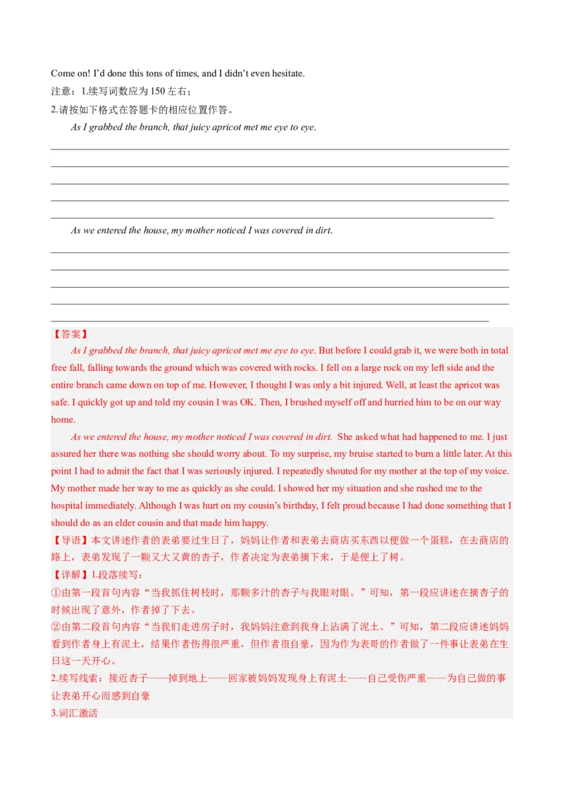 第06讲读后续写之&ldquo;亲情+友情类&rdquo;主题（练）-2024年高考英语一轮复习讲练测（新教材新高考）（解析版）_3.2025英语总复习_2024年新高考资料_1.2024一轮复习_第七部分读后续写专项