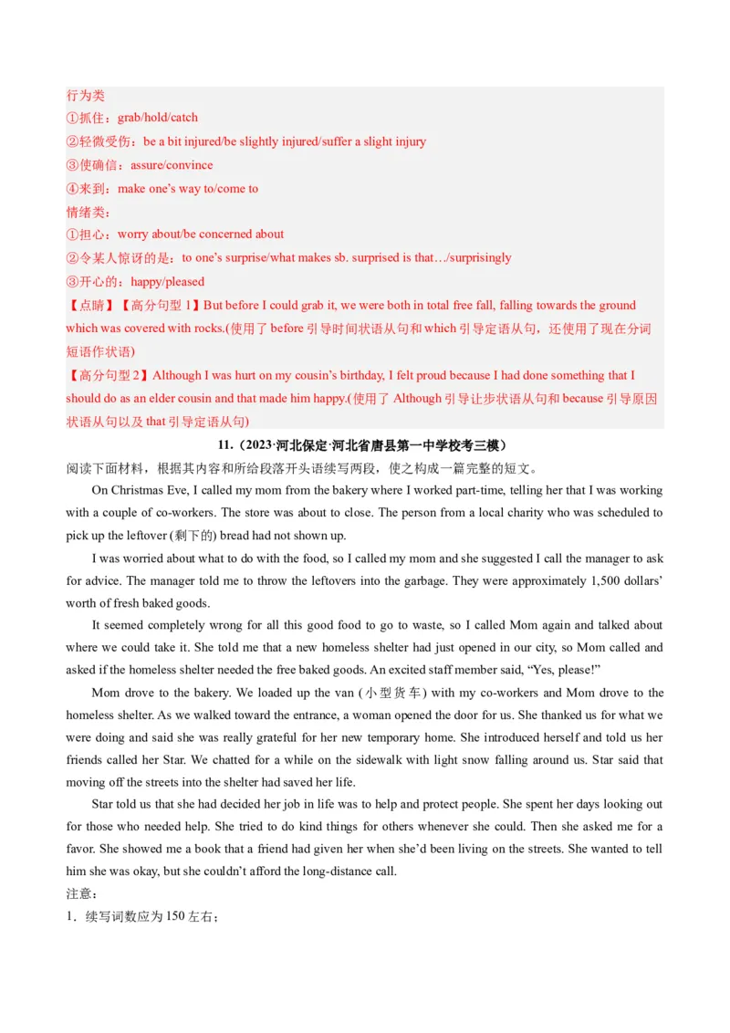 第06讲读后续写之&ldquo;亲情+友情类&rdquo;主题（练）-2024年高考英语一轮复习讲练测（新教材新高考）（解析版）_3.2025英语总复习_2024年新高考资料_1.2024一轮复习_第七部分读后续写专项