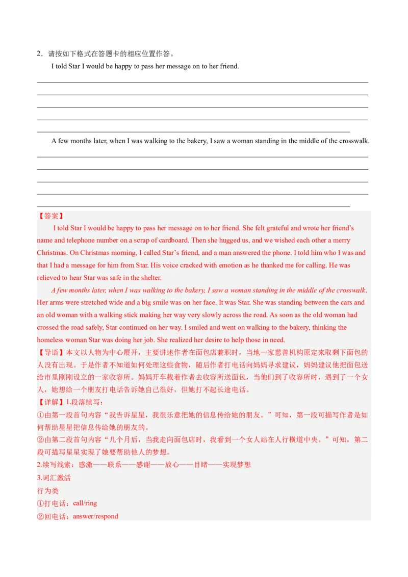 第06讲读后续写之&ldquo;亲情+友情类&rdquo;主题（练）-2024年高考英语一轮复习讲练测（新教材新高考）（解析版）_3.2025英语总复习_2024年新高考资料_1.2024一轮复习_第七部分读后续写专项