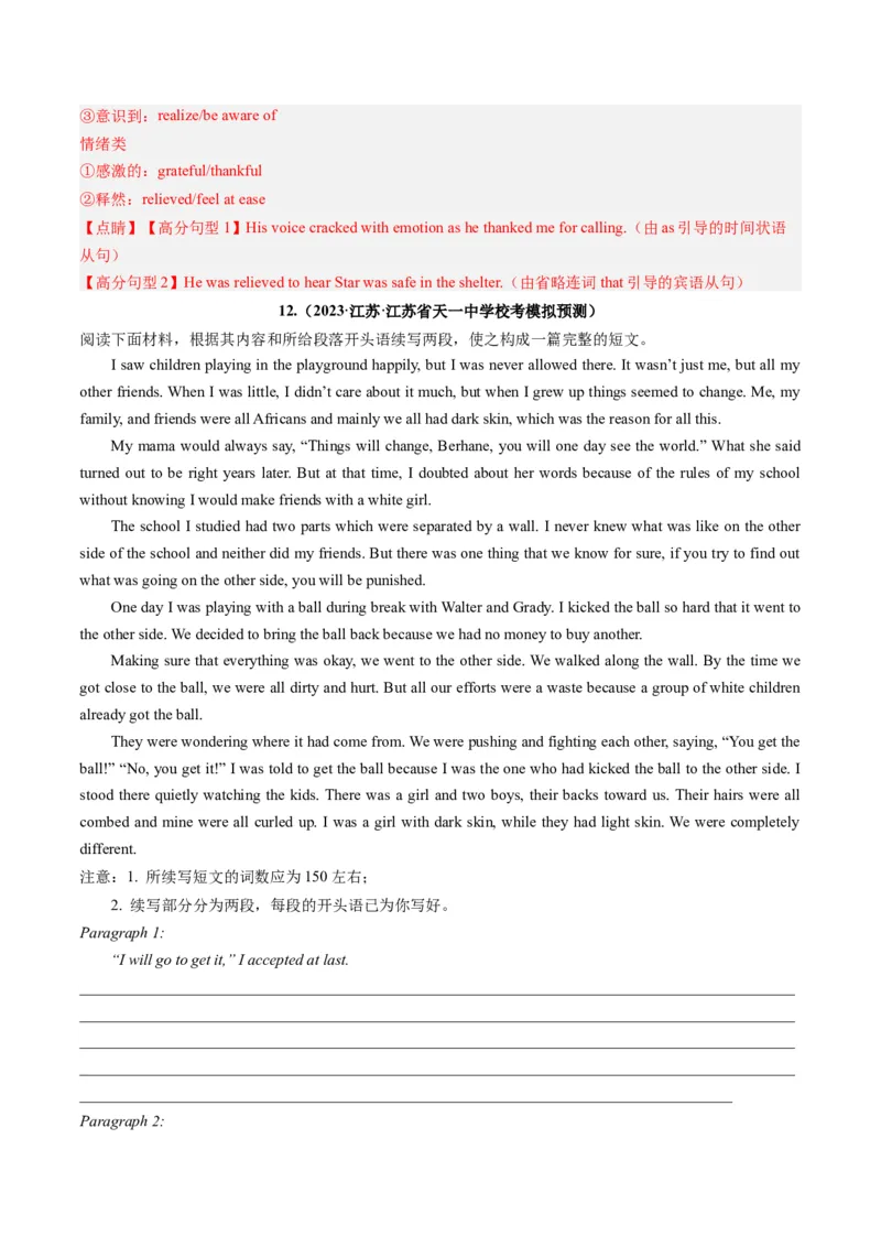 第06讲读后续写之&ldquo;亲情+友情类&rdquo;主题（练）-2024年高考英语一轮复习讲练测（新教材新高考）（解析版）_3.2025英语总复习_2024年新高考资料_1.2024一轮复习_第七部分读后续写专项