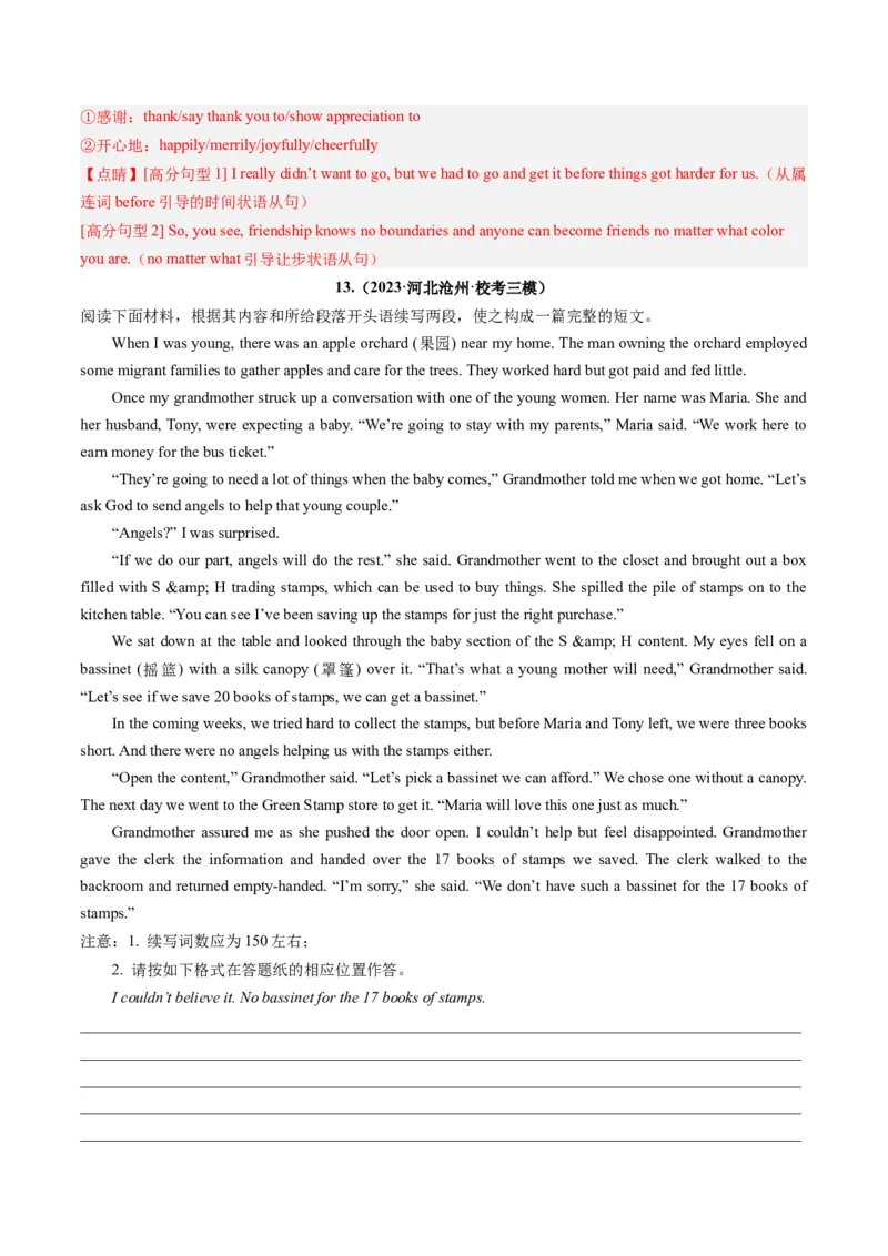 第06讲读后续写之&ldquo;亲情+友情类&rdquo;主题（练）-2024年高考英语一轮复习讲练测（新教材新高考）（解析版）_3.2025英语总复习_2024年新高考资料_1.2024一轮复习_第七部分读后续写专项