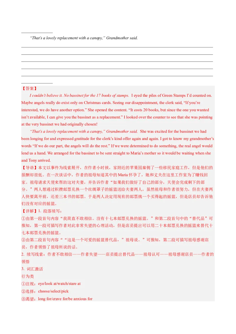 第06讲读后续写之&ldquo;亲情+友情类&rdquo;主题（练）-2024年高考英语一轮复习讲练测（新教材新高考）（解析版）_3.2025英语总复习_2024年新高考资料_1.2024一轮复习_第七部分读后续写专项