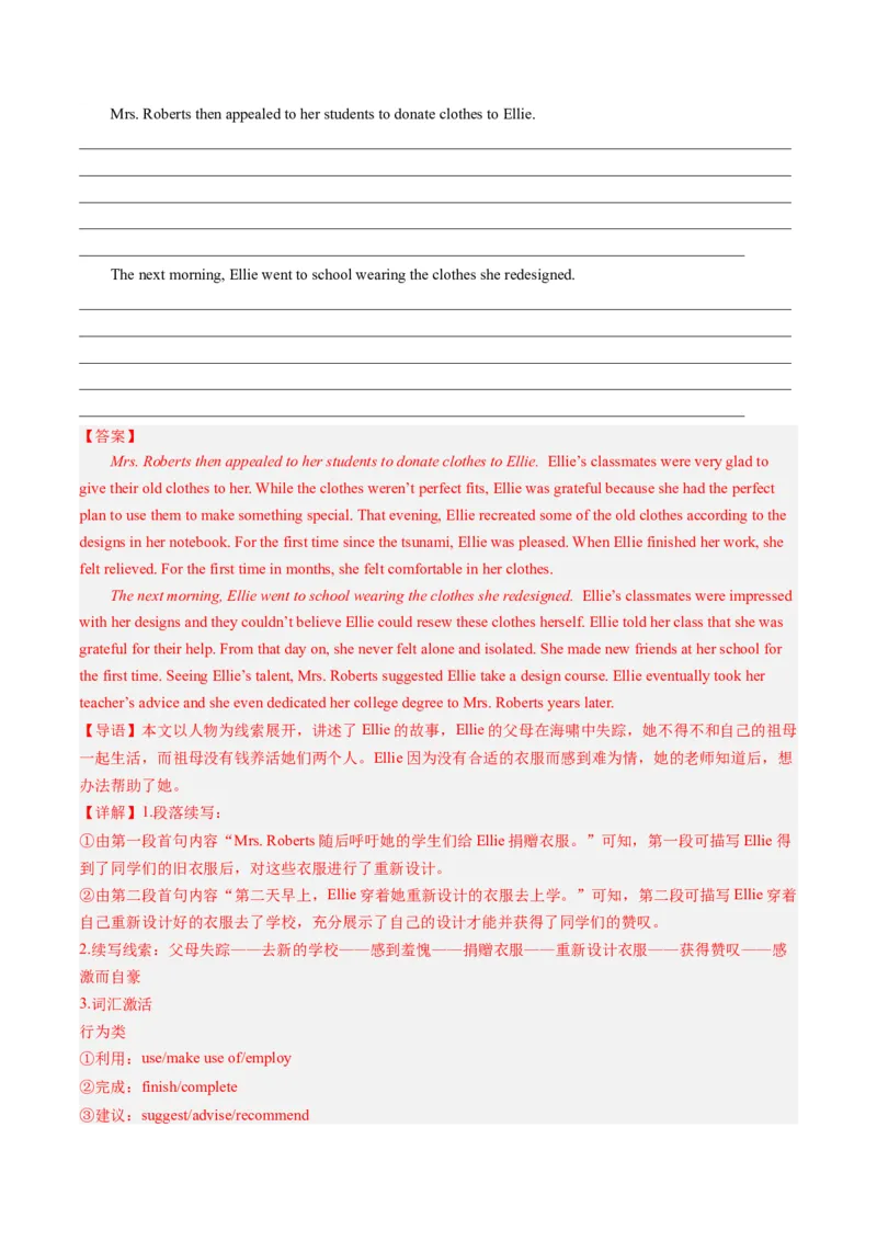 第06讲读后续写之&ldquo;亲情+友情类&rdquo;主题（练）-2024年高考英语一轮复习讲练测（新教材新高考）（解析版）_3.2025英语总复习_2024年新高考资料_1.2024一轮复习_第七部分读后续写专项