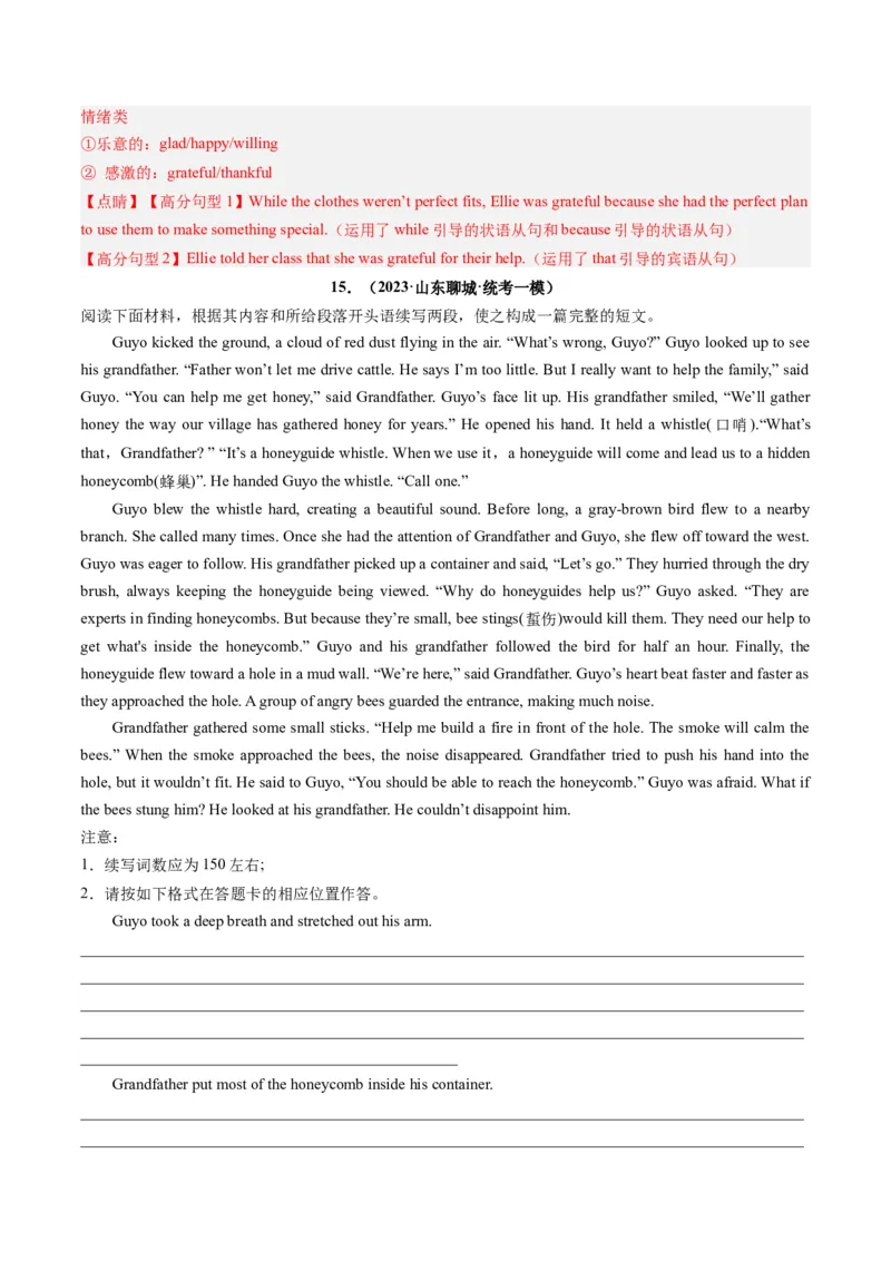 第06讲读后续写之&ldquo;亲情+友情类&rdquo;主题（练）-2024年高考英语一轮复习讲练测（新教材新高考）（解析版）_3.2025英语总复习_2024年新高考资料_1.2024一轮复习_第七部分读后续写专项