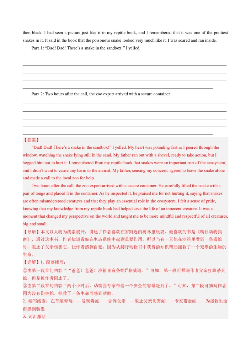 第06讲读后续写之&ldquo;亲情+友情类&rdquo;主题（练）-2024年高考英语一轮复习讲练测（新教材新高考）（解析版）_3.2025英语总复习_2024年新高考资料_1.2024一轮复习_第七部分读后续写专项