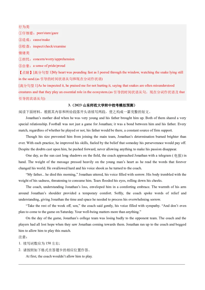 第06讲读后续写之&ldquo;亲情+友情类&rdquo;主题（练）-2024年高考英语一轮复习讲练测（新教材新高考）（解析版）_3.2025英语总复习_2024年新高考资料_1.2024一轮复习_第七部分读后续写专项