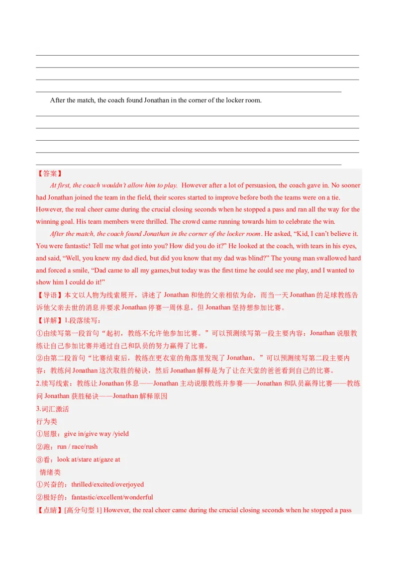 第06讲读后续写之&ldquo;亲情+友情类&rdquo;主题（练）-2024年高考英语一轮复习讲练测（新教材新高考）（解析版）_3.2025英语总复习_2024年新高考资料_1.2024一轮复习_第七部分读后续写专项