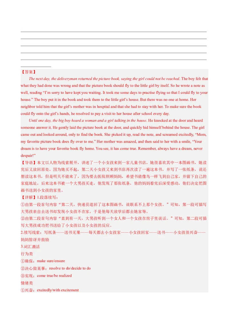 第06讲读后续写之&ldquo;亲情+友情类&rdquo;主题（练）-2024年高考英语一轮复习讲练测（新教材新高考）（解析版）_3.2025英语总复习_2024年新高考资料_1.2024一轮复习_第七部分读后续写专项