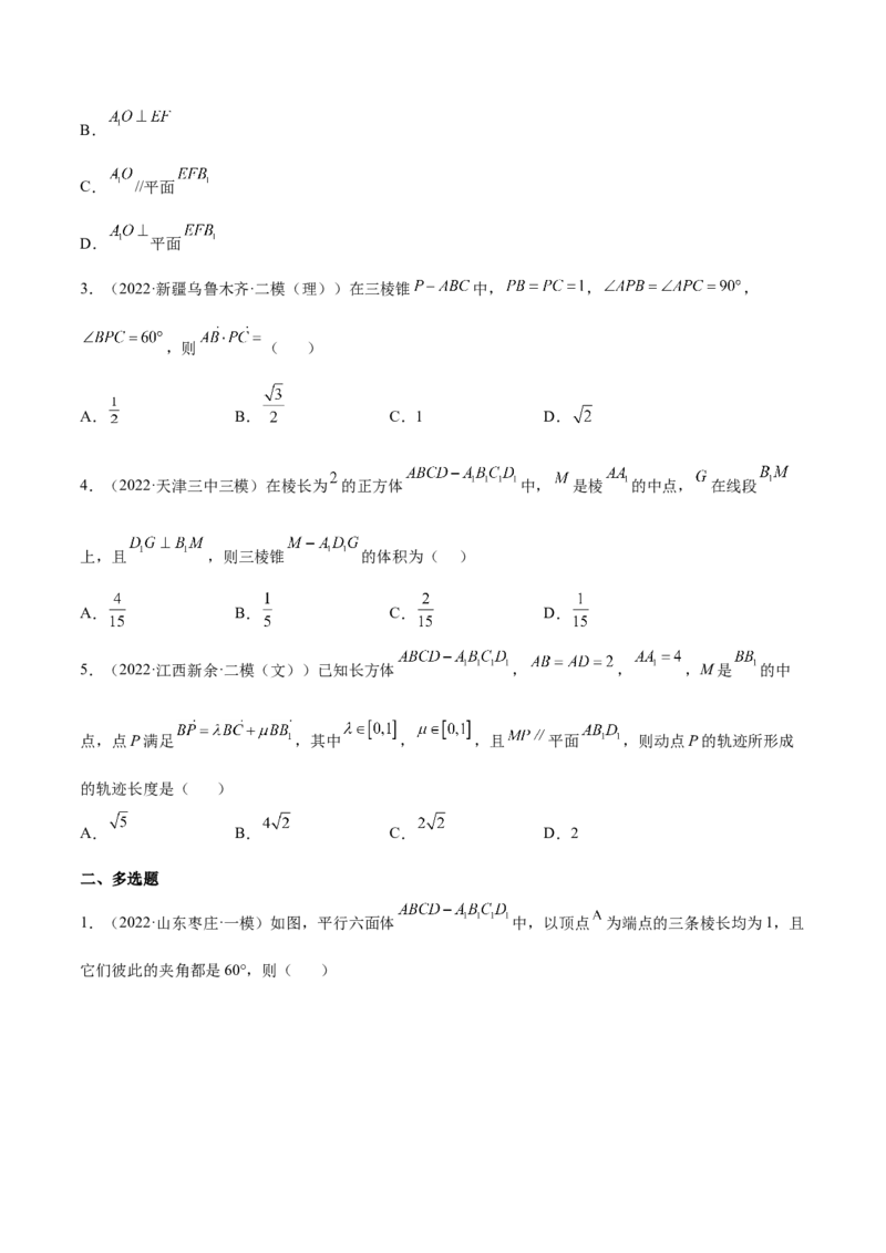 专题21空间向量与立体几何(原卷版)_2.2025数学总复习_2023年新高考资料_2023年新高考数学知识点总结与题型精练（新高考地区专用）