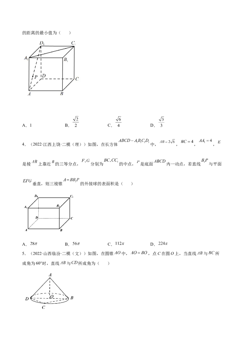 专题21空间向量与立体几何(原卷版)_2.2025数学总复习_2023年新高考资料_2023年新高考数学知识点总结与题型精练（新高考地区专用）