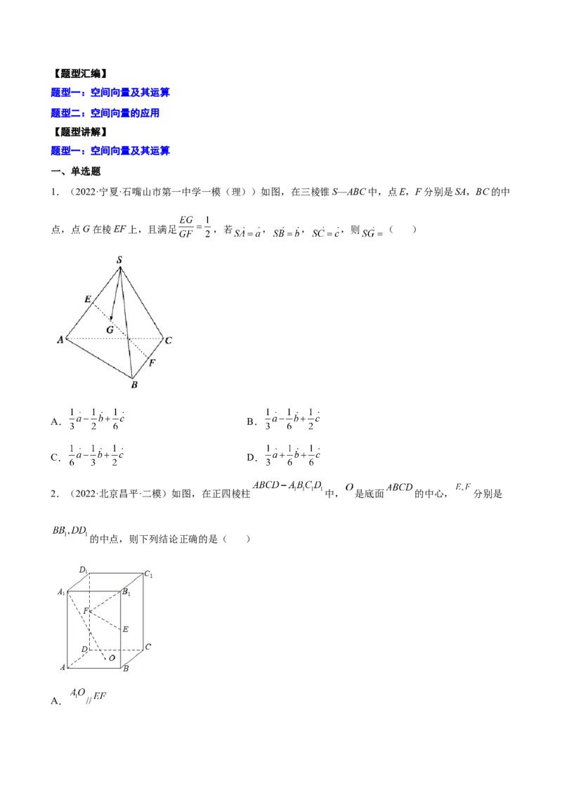 专题21空间向量与立体几何(原卷版)_2.2025数学总复习_2023年新高考资料_2023年新高考数学知识点总结与题型精练（新高考地区专用）